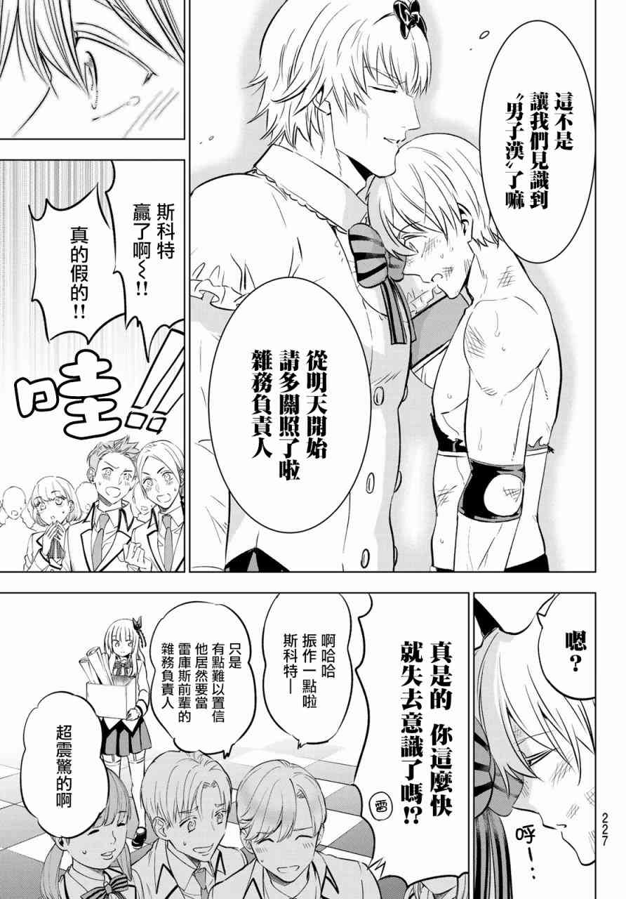 《寄宿学校的朱丽叶》漫画最新章节第61话免费下拉式在线观看章节第【19】张图片