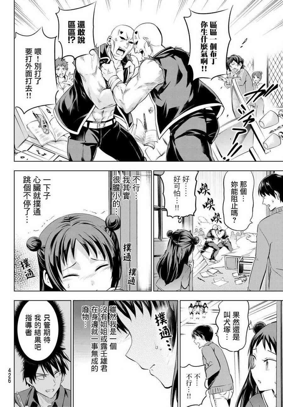 《寄宿学校的朱丽叶》漫画最新章节第69话免费下拉式在线观看章节第【14】张图片