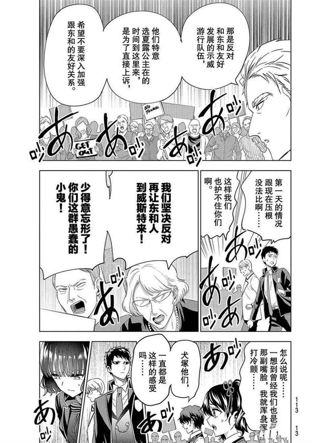 《寄宿学校的朱丽叶》漫画最新章节第115话 试看版免费下拉式在线观看章节第【14】张图片