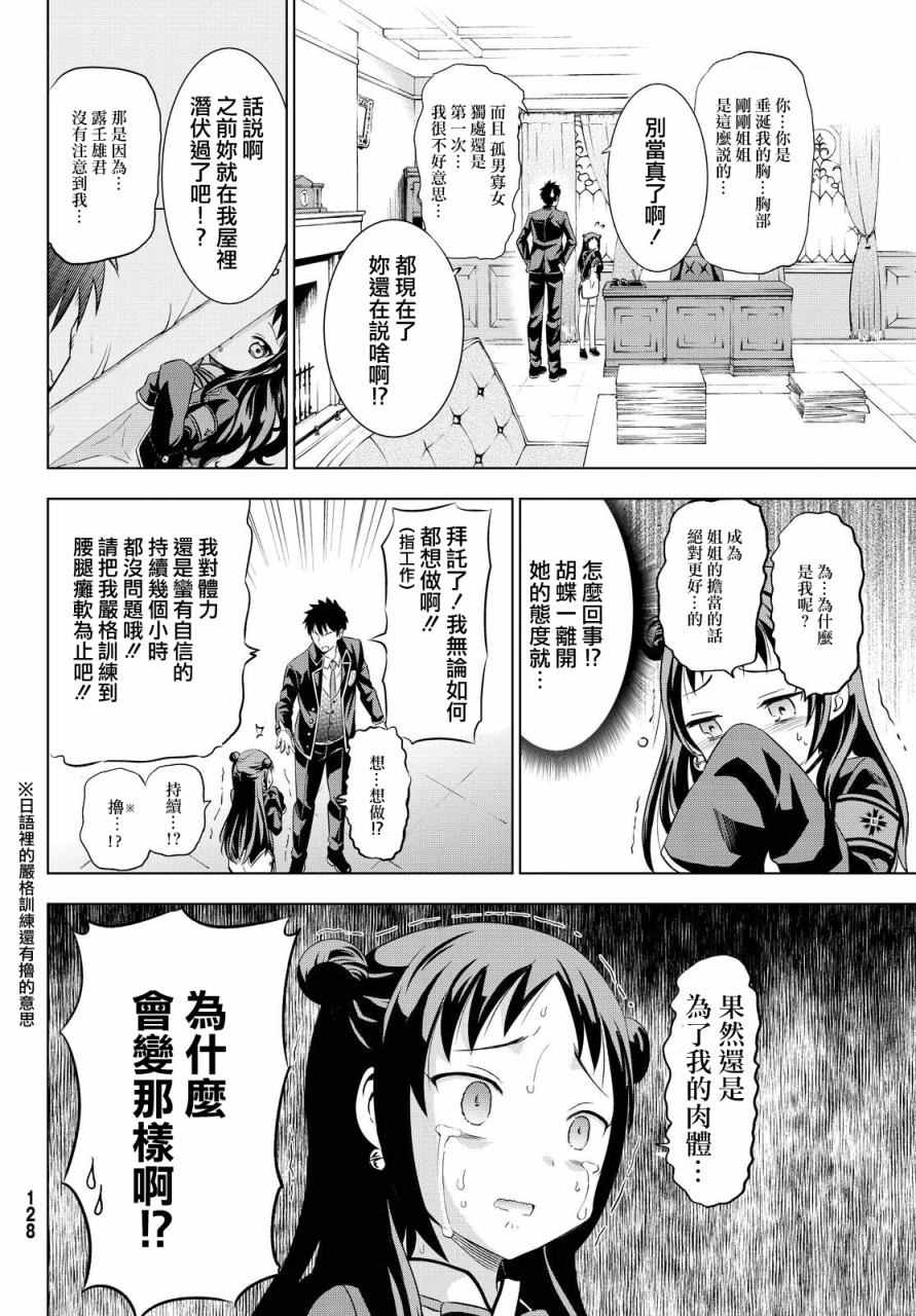 《寄宿学校的朱丽叶》漫画最新章节第19话免费下拉式在线观看章节第【8】张图片