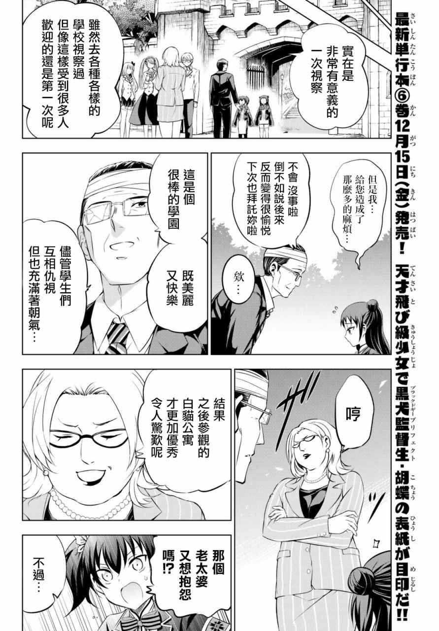 《寄宿学校的朱丽叶》漫画最新章节第34话免费下拉式在线观看章节第【16】张图片