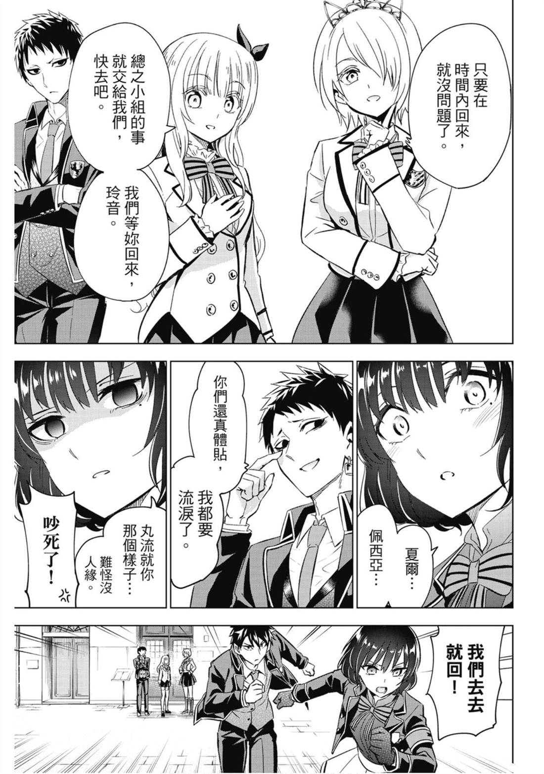 《寄宿学校的朱丽叶》漫画最新章节第15卷免费下拉式在线观看章节第【82】张图片