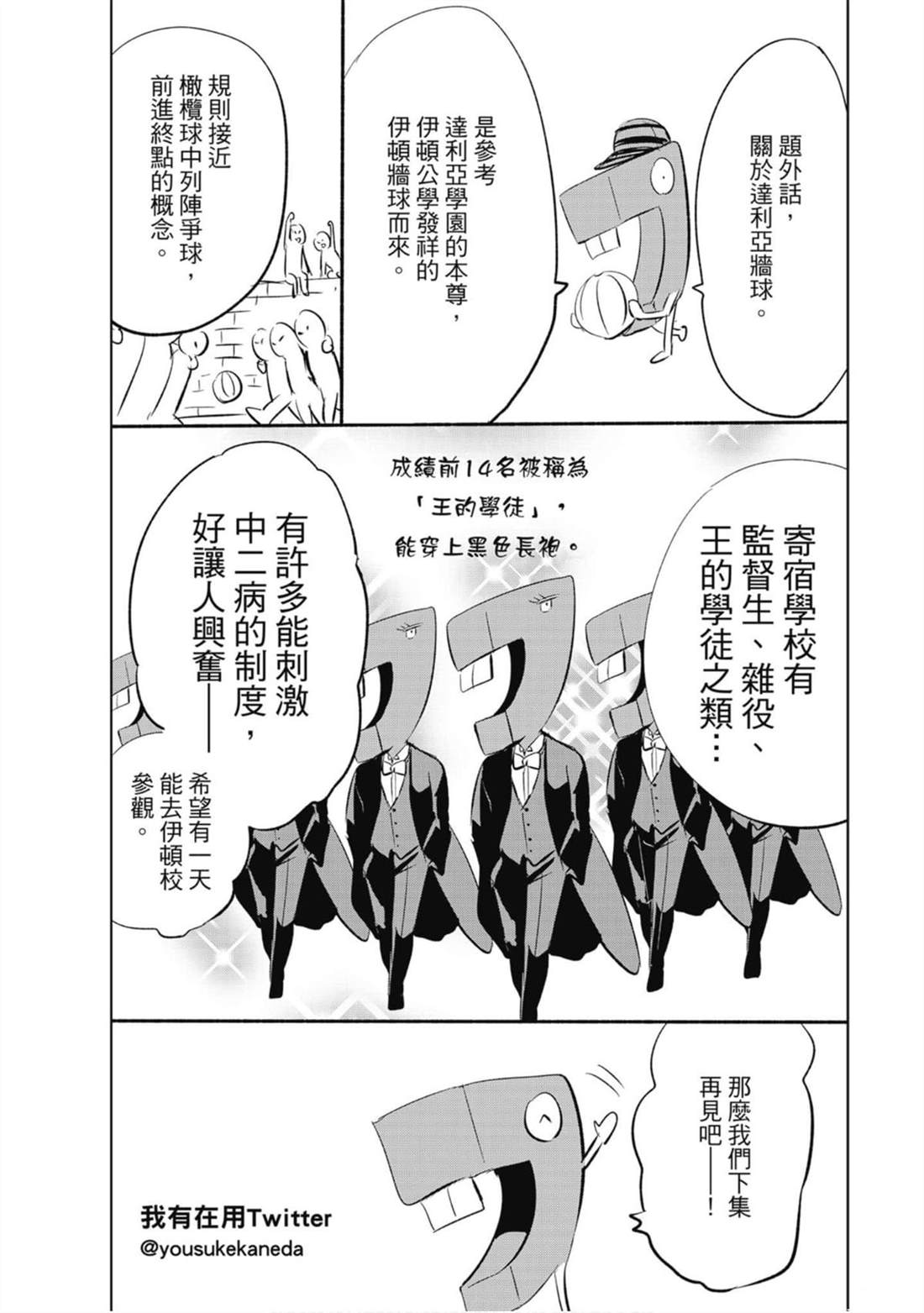 《寄宿学校的朱丽叶》漫画最新章节第13卷免费下拉式在线观看章节第【190】张图片