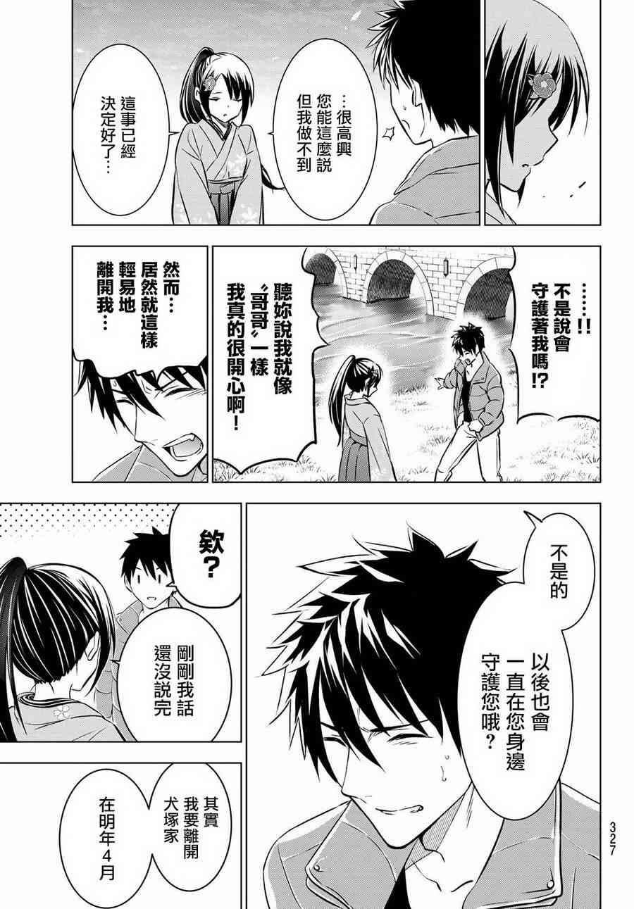 《寄宿学校的朱丽叶》漫画最新章节第52话免费下拉式在线观看章节第【17】张图片