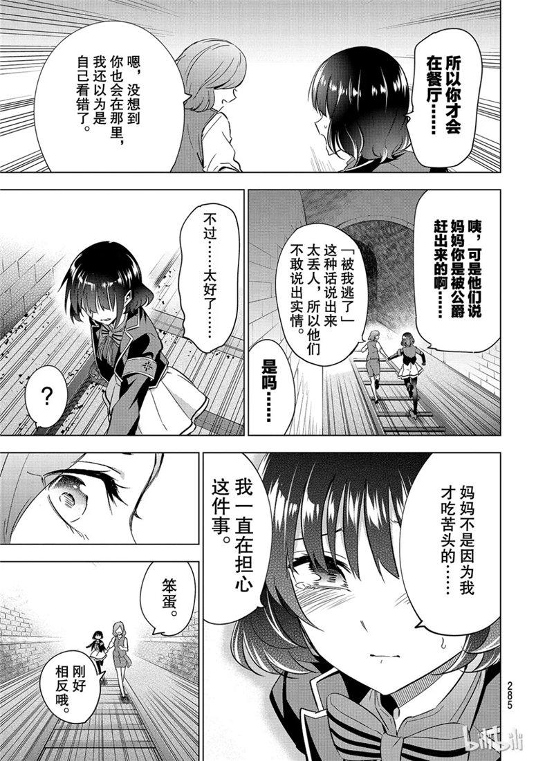 《寄宿学校的朱丽叶》漫画最新章节第108话免费下拉式在线观看章节第【10】张图片