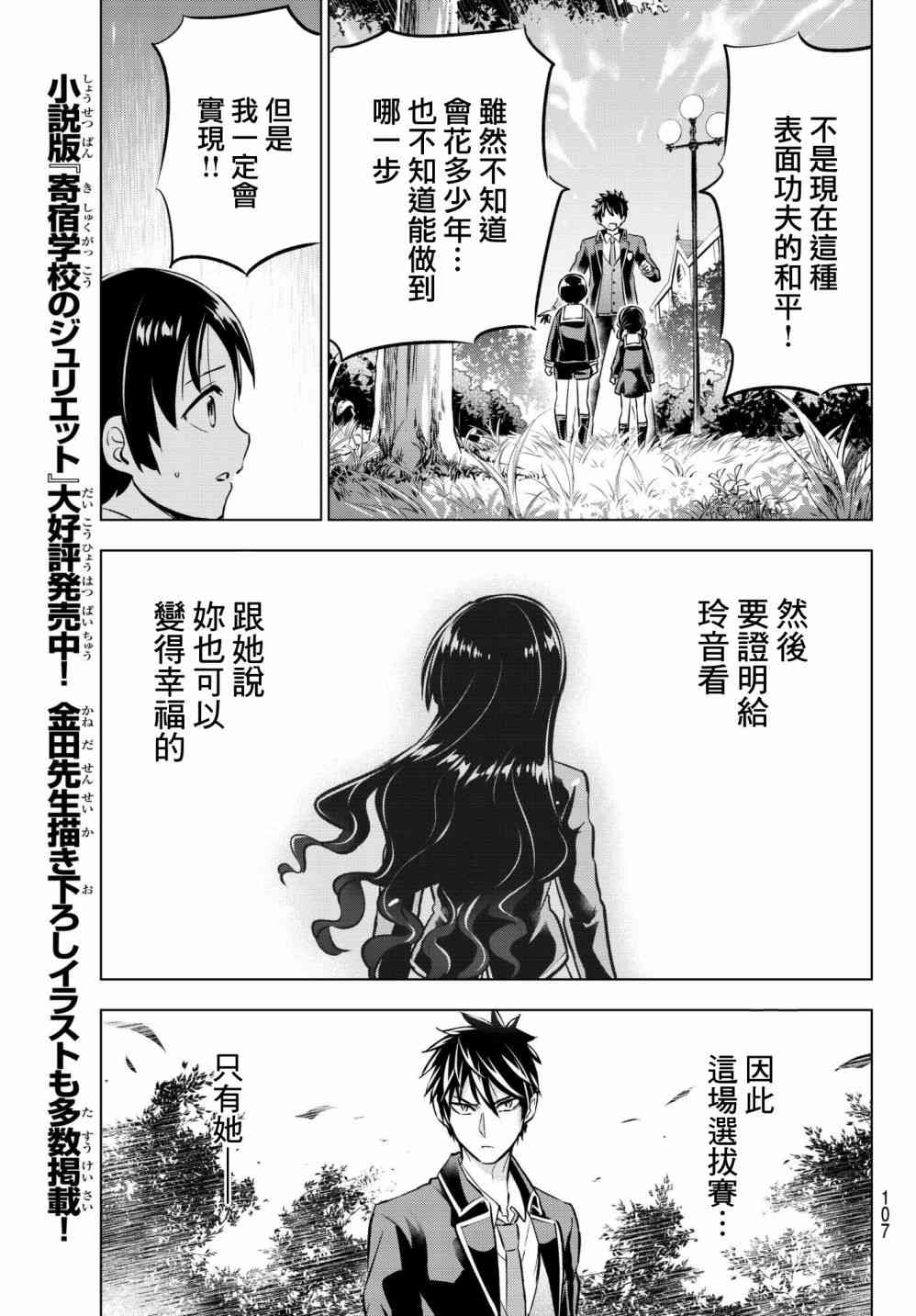 《寄宿学校的朱丽叶》漫画最新章节第83话免费下拉式在线观看章节第【21】张图片