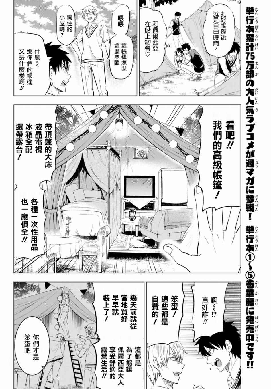 《寄宿学校的朱丽叶》漫画最新章节第31话免费下拉式在线观看章节第【11】张图片