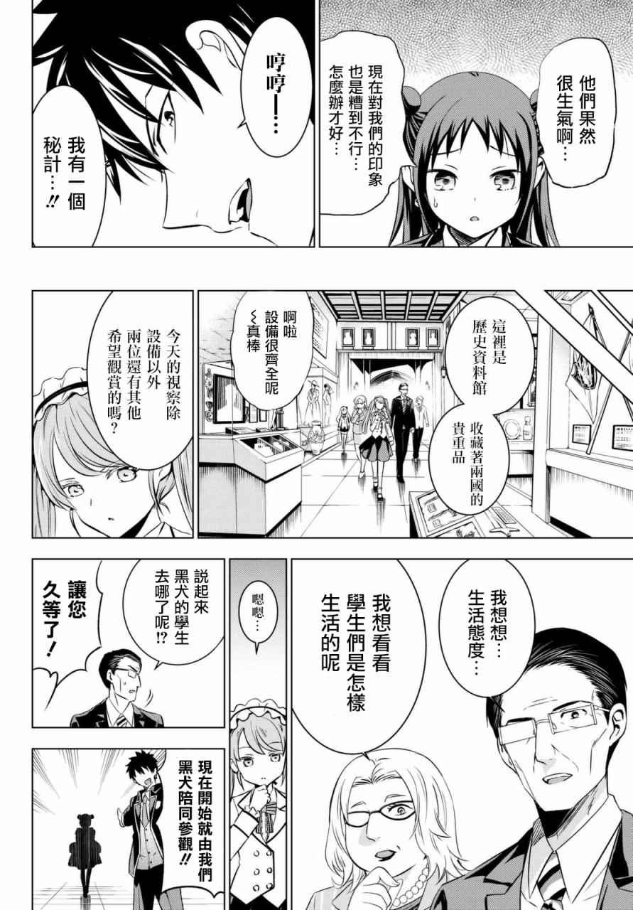 《寄宿学校的朱丽叶》漫画最新章节第34话免费下拉式在线观看章节第【4】张图片