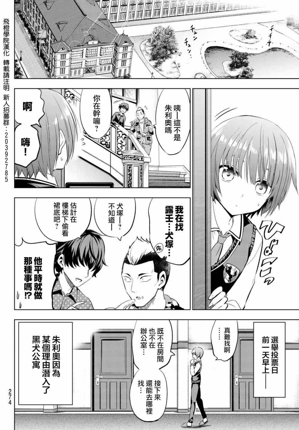 《寄宿学校的朱丽叶》漫画最新章节第84话免费下拉式在线观看章节第【4】张图片