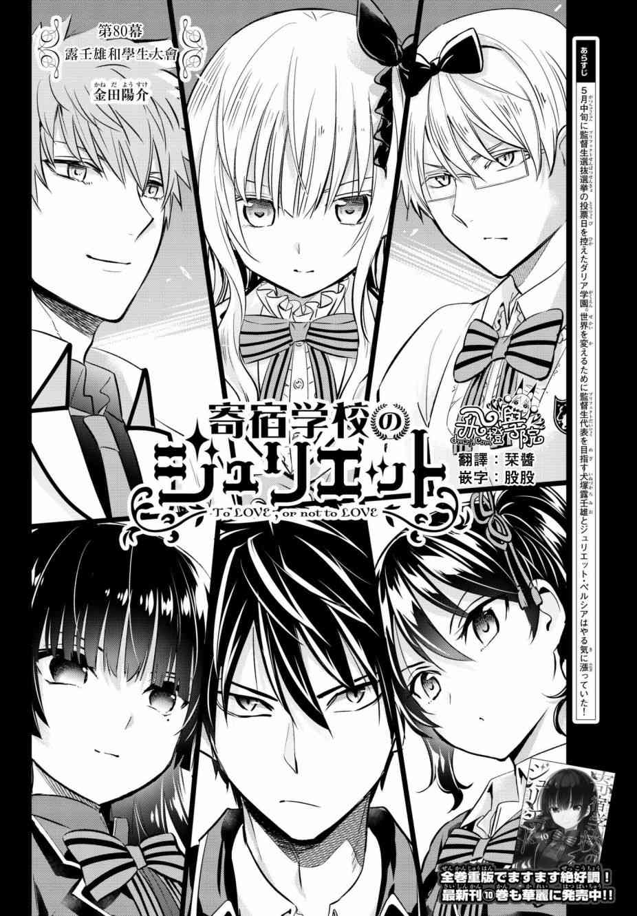 《寄宿学校的朱丽叶》漫画最新章节第80话免费下拉式在线观看章节第【2】张图片