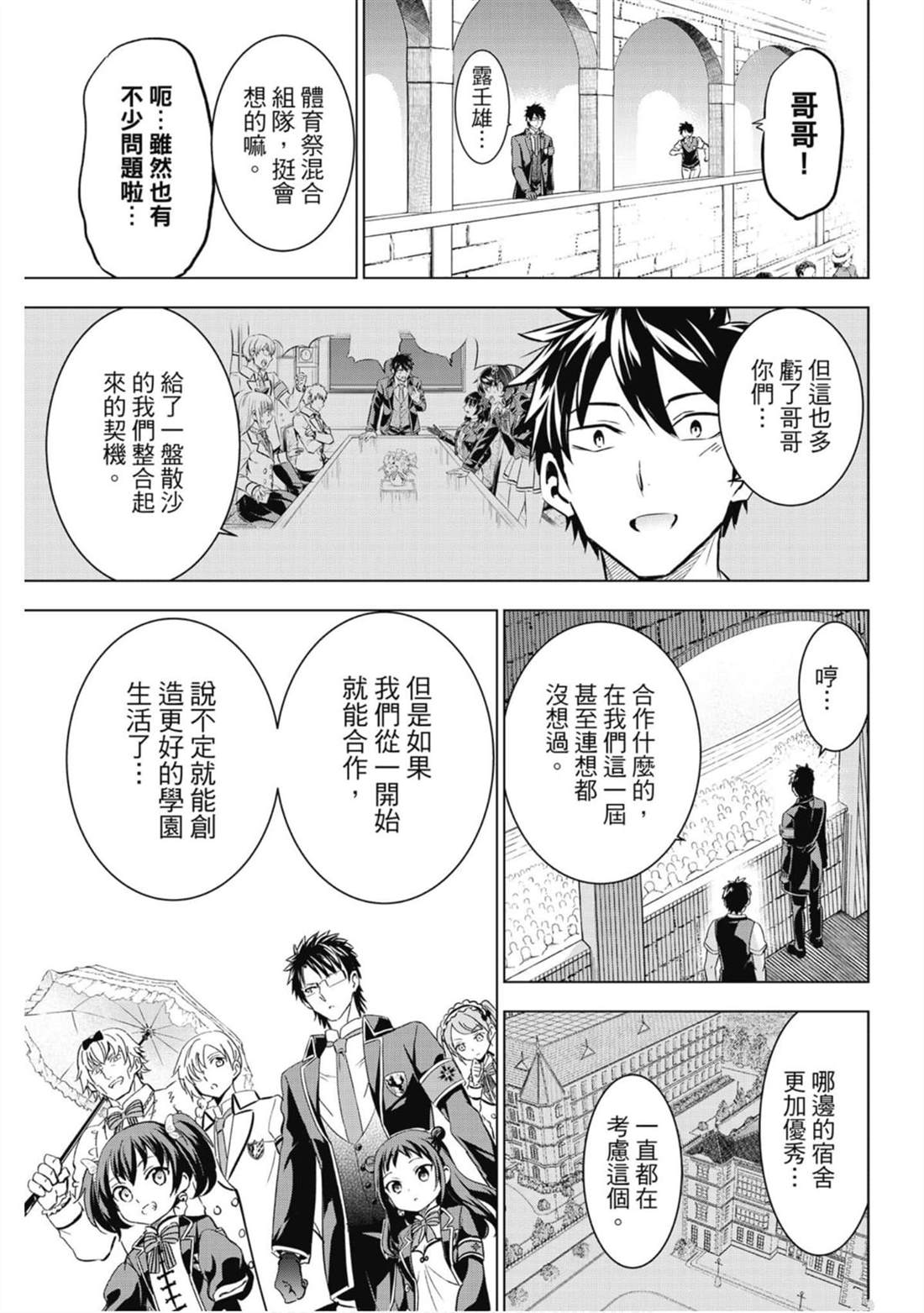 《寄宿学校的朱丽叶》漫画最新章节第14卷免费下拉式在线观看章节第【44】张图片