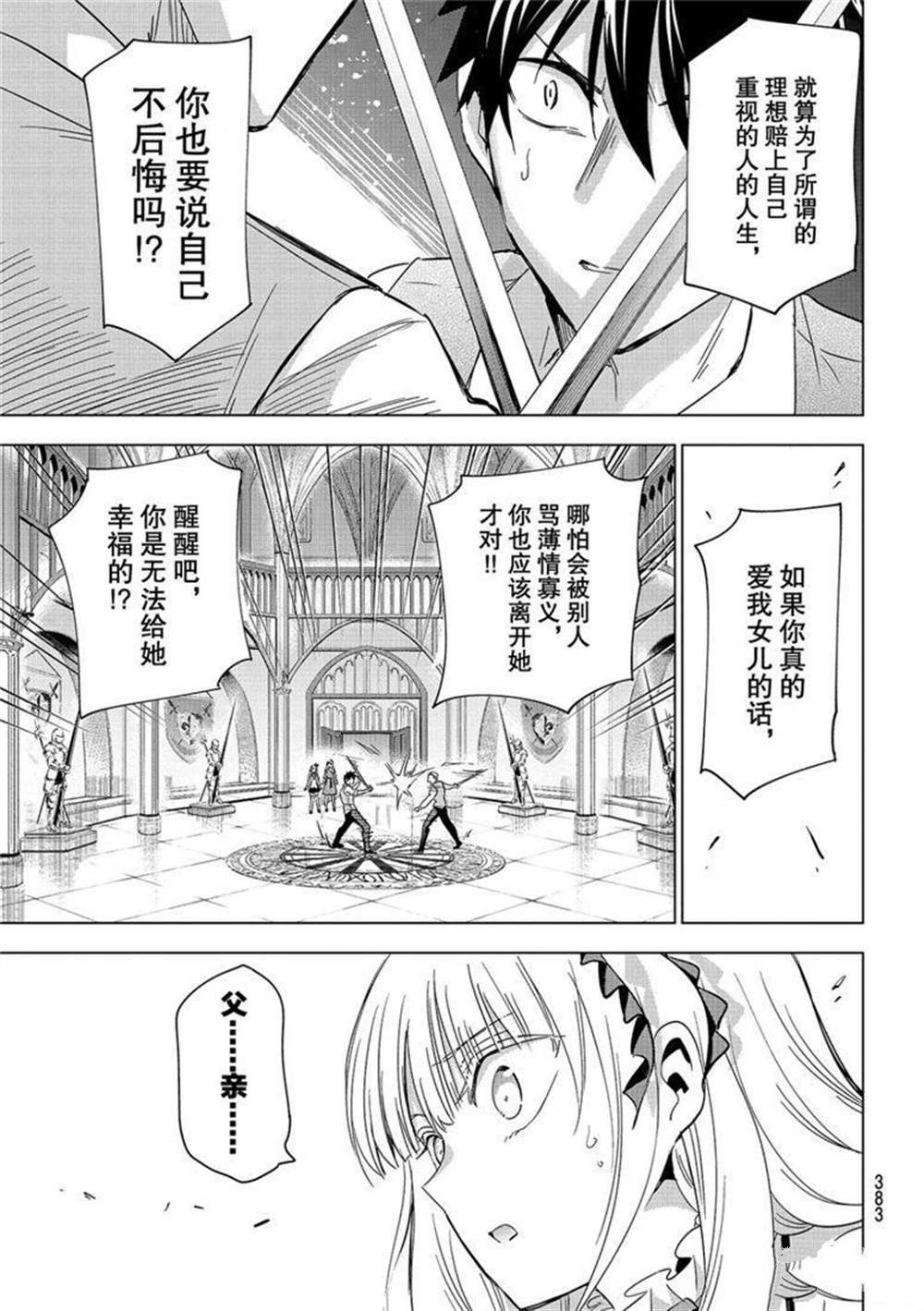 《寄宿学校的朱丽叶》漫画最新章节第113话 试看版免费下拉式在线观看章节第【15】张图片