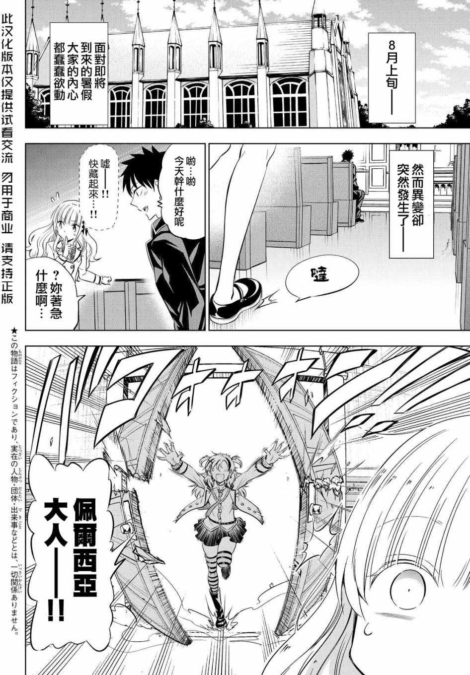 《寄宿学校的朱丽叶》漫画最新章节第23话免费下拉式在线观看章节第【2】张图片