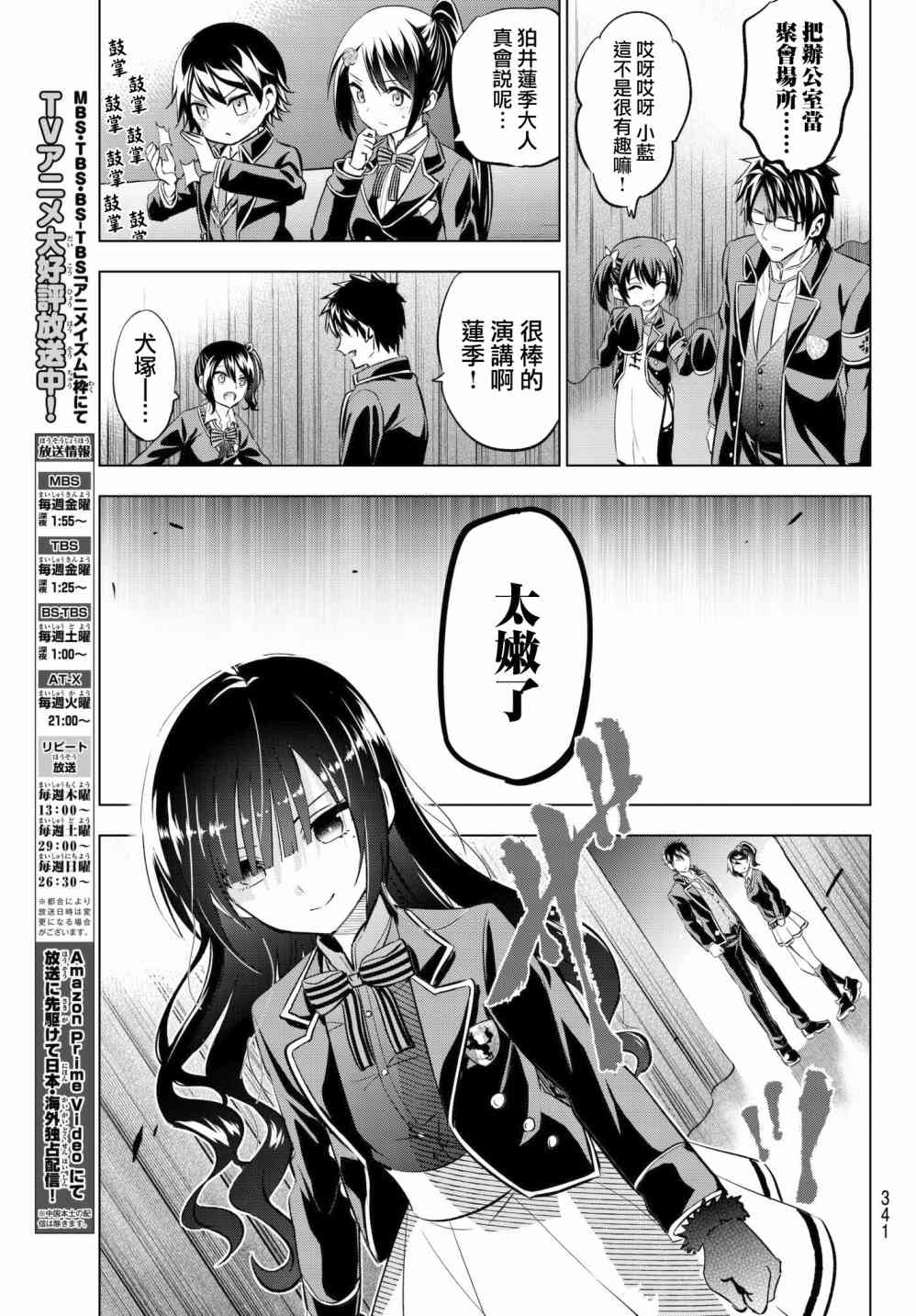 《寄宿学校的朱丽叶》漫画最新章节第81话免费下拉式在线观看章节第【5】张图片