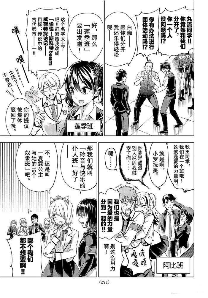 《寄宿学校的朱丽叶》漫画最新章节第102话免费下拉式在线观看章节第【7】张图片