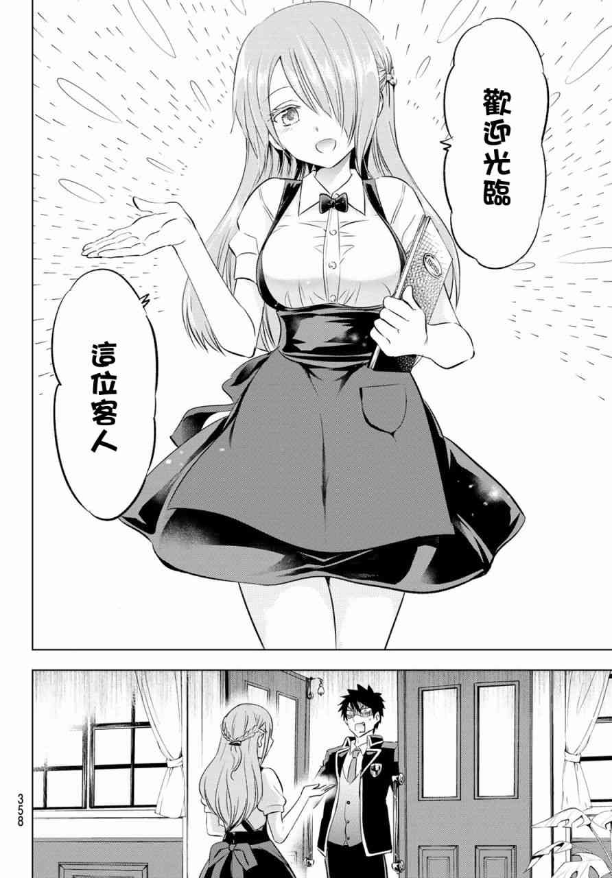 《寄宿学校的朱丽叶》漫画最新章节第64话免费下拉式在线观看章节第【8】张图片