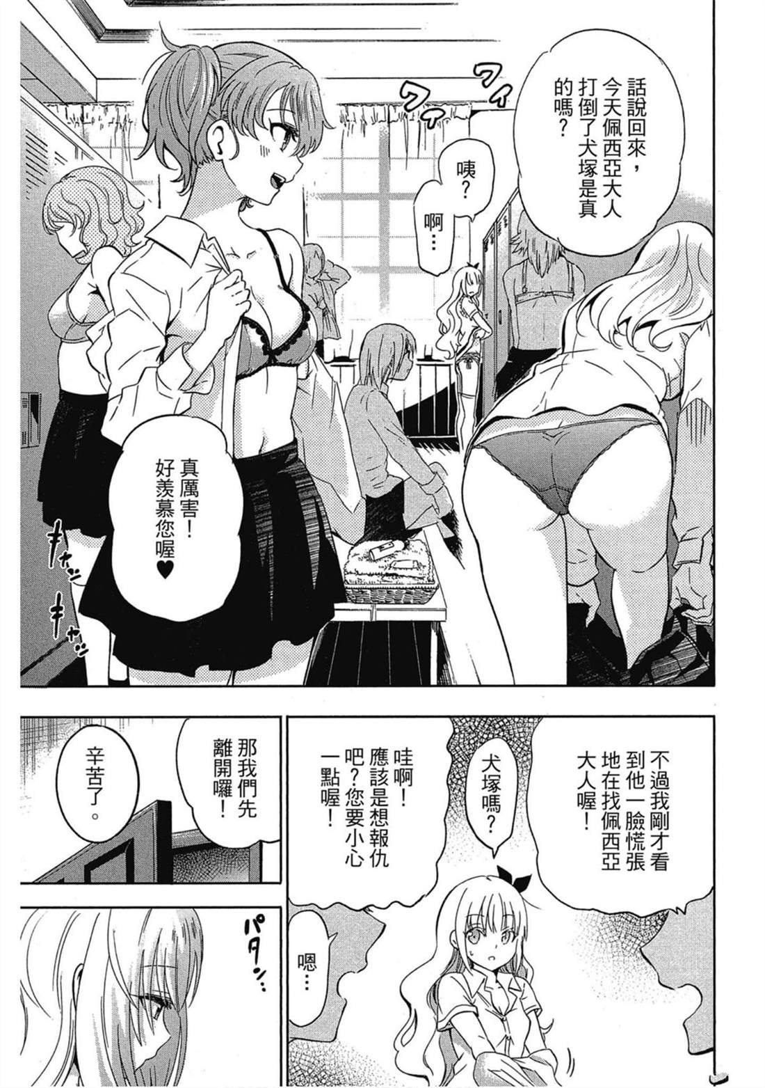 《寄宿学校的朱丽叶》漫画最新章节第1卷免费下拉式在线观看章节第【70】张图片