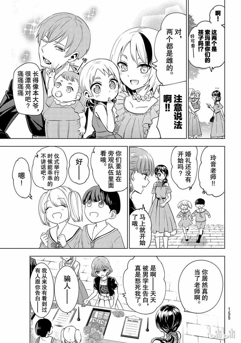 《寄宿学校的朱丽叶》漫画最新章节第119话免费下拉式在线观看章节第【4】张图片