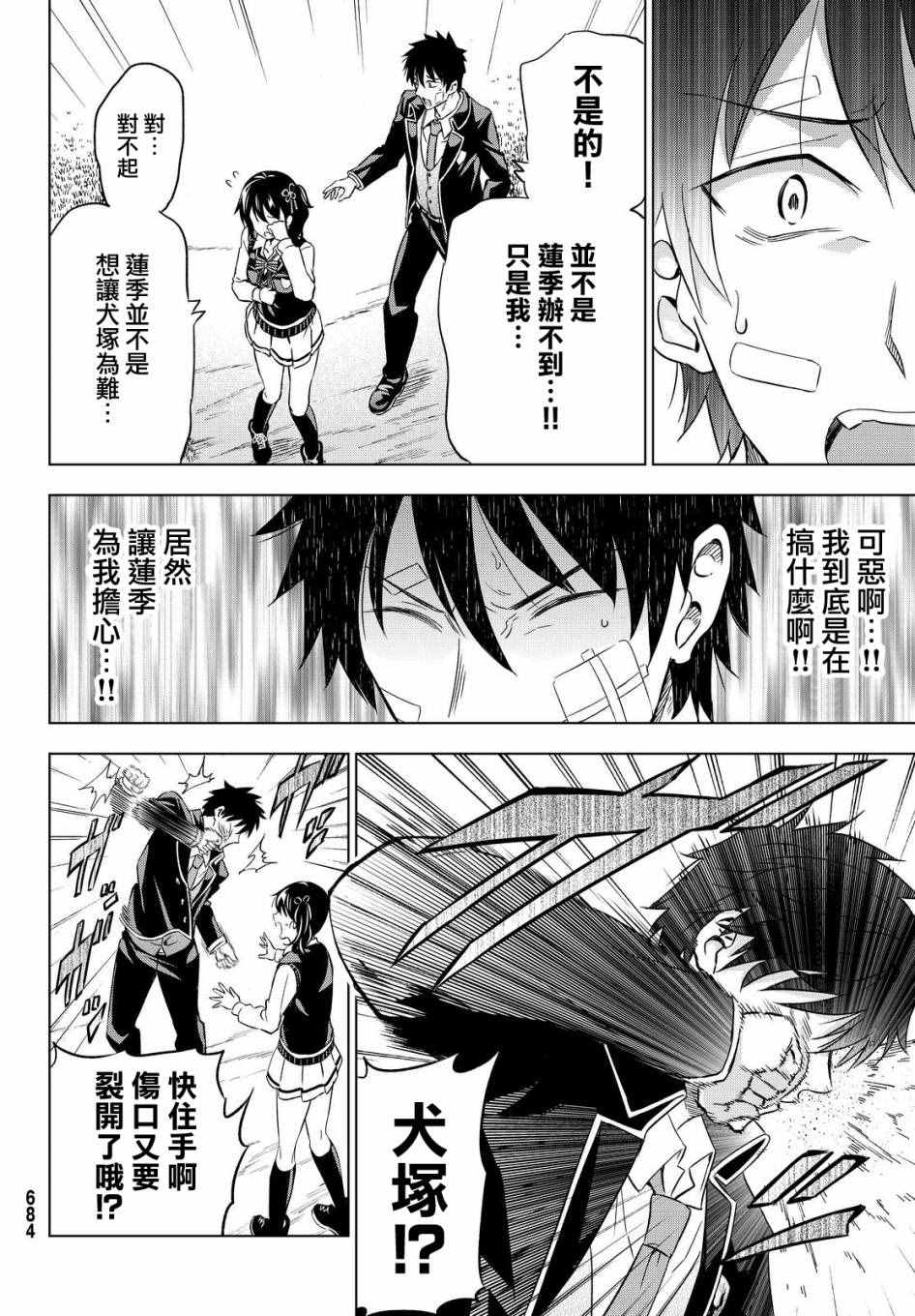 《寄宿学校的朱丽叶》漫画最新章节第16话免费下拉式在线观看章节第【28】张图片