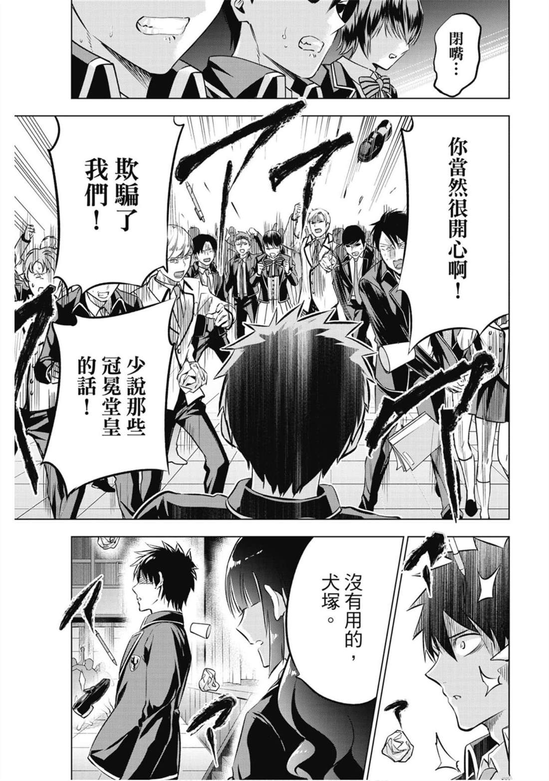 《寄宿学校的朱丽叶》漫画最新章节第13卷免费下拉式在线观看章节第【18】张图片