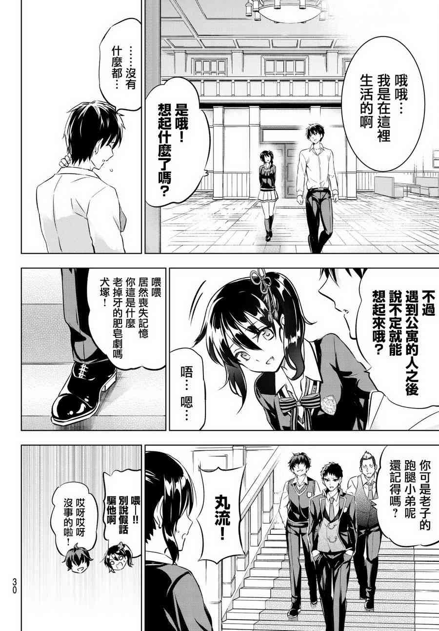 《寄宿学校的朱丽叶》漫画最新章节第75话免费下拉式在线观看章节第【15】张图片