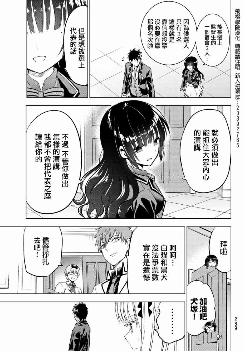 《寄宿学校的朱丽叶》漫画最新章节第80话免费下拉式在线观看章节第【5】张图片