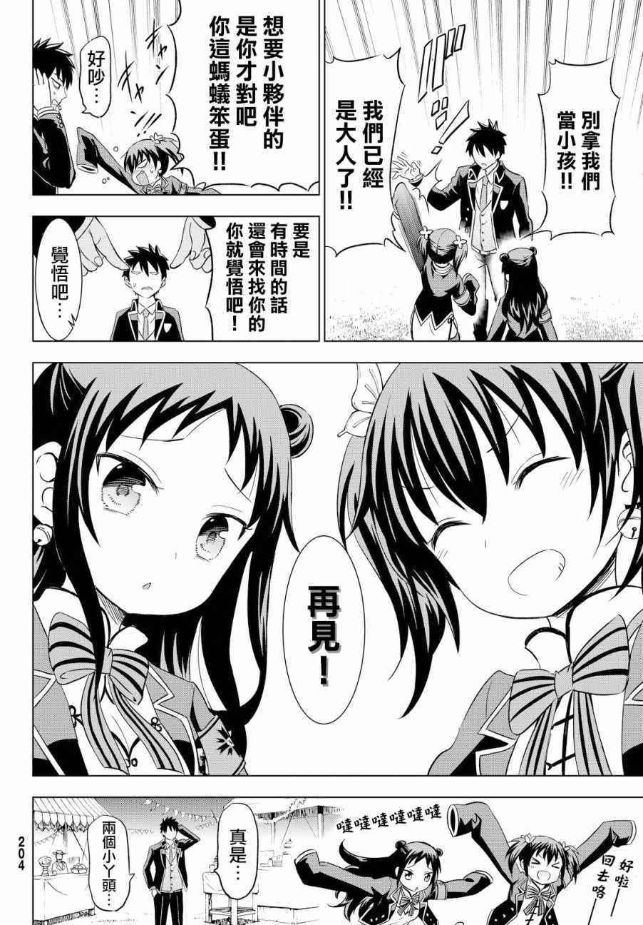 《寄宿学校的朱丽叶》漫画最新章节第13话免费下拉式在线观看章节第【34】张图片