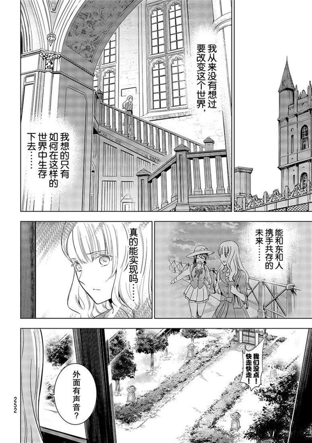 《寄宿学校的朱丽叶》漫画最新章节第111话 试看版免费下拉式在线观看章节第【16】张图片