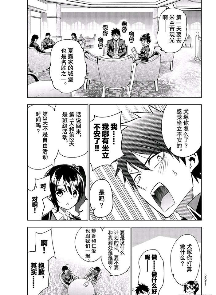 《寄宿学校的朱丽叶》漫画最新章节第101话免费下拉式在线观看章节第【9】张图片