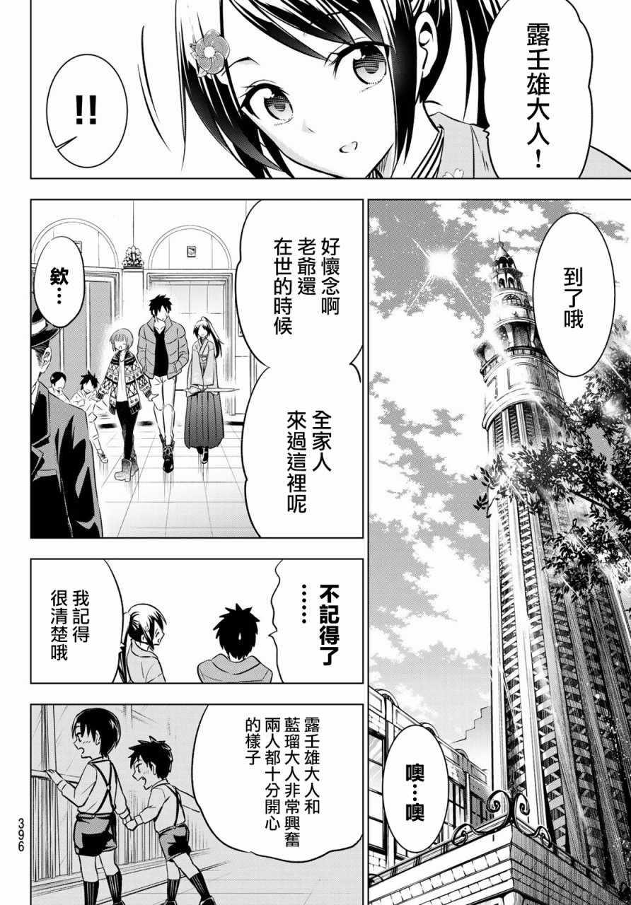 《寄宿学校的朱丽叶》漫画最新章节第51话免费下拉式在线观看章节第【6】张图片