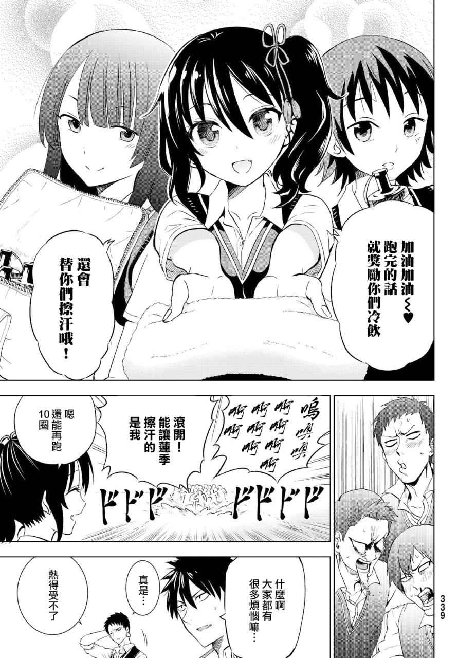 《寄宿学校的朱丽叶》漫画最新章节第9话免费下拉式在线观看章节第【6】张图片