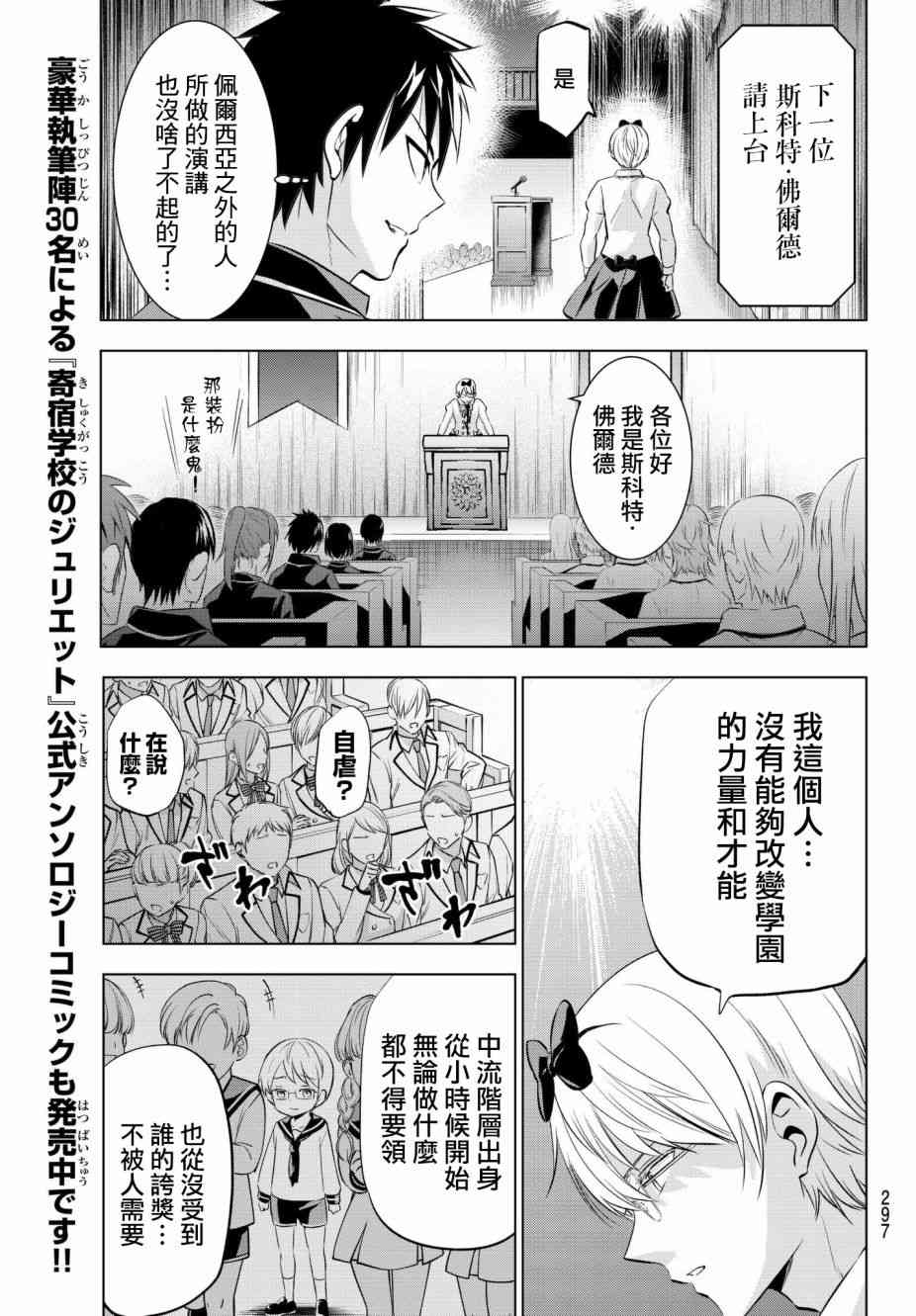 《寄宿学校的朱丽叶》漫画最新章节第80话免费下拉式在线观看章节第【13】张图片