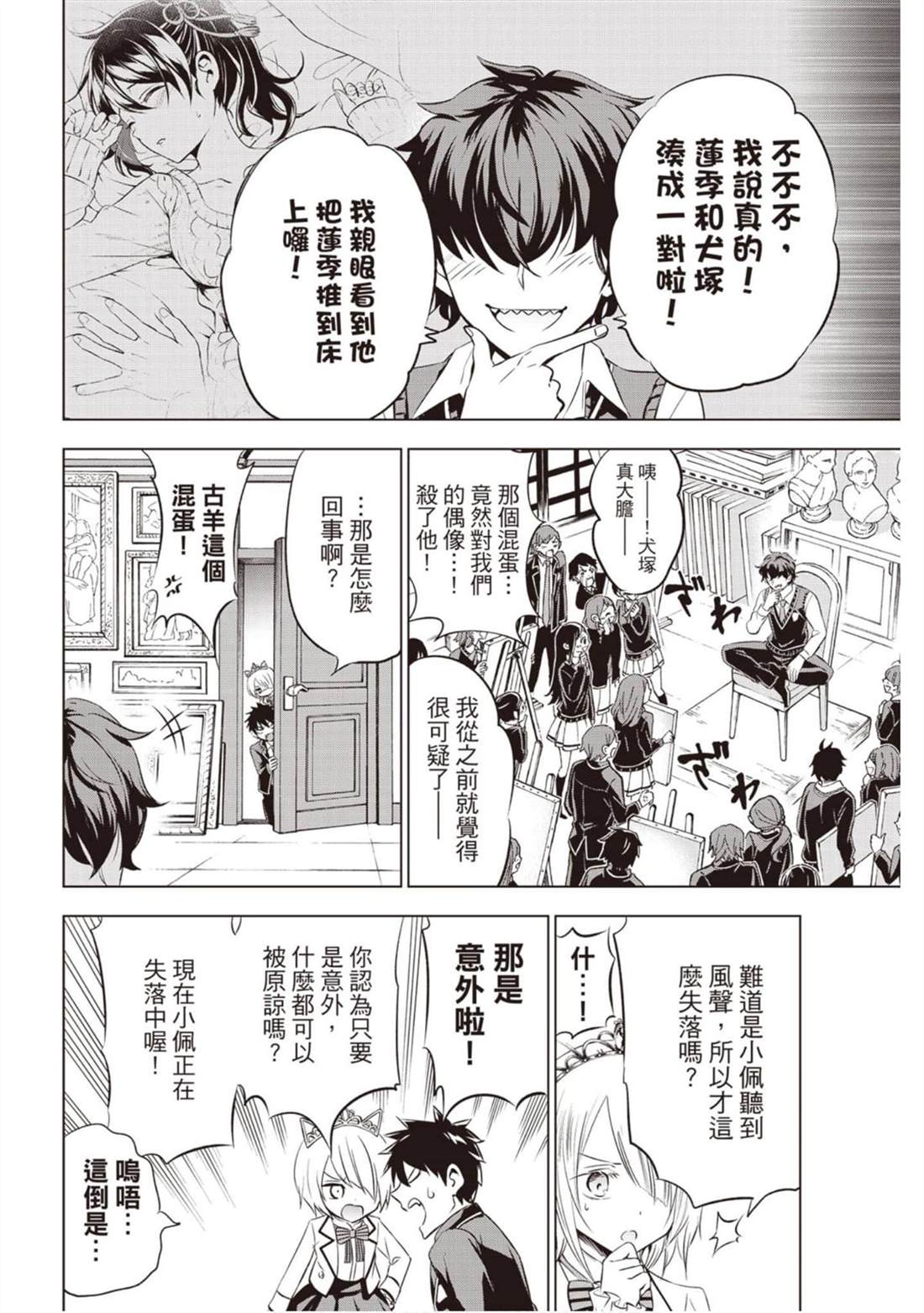 《寄宿学校的朱丽叶》漫画最新章节第8卷免费下拉式在线观看章节第【135】张图片