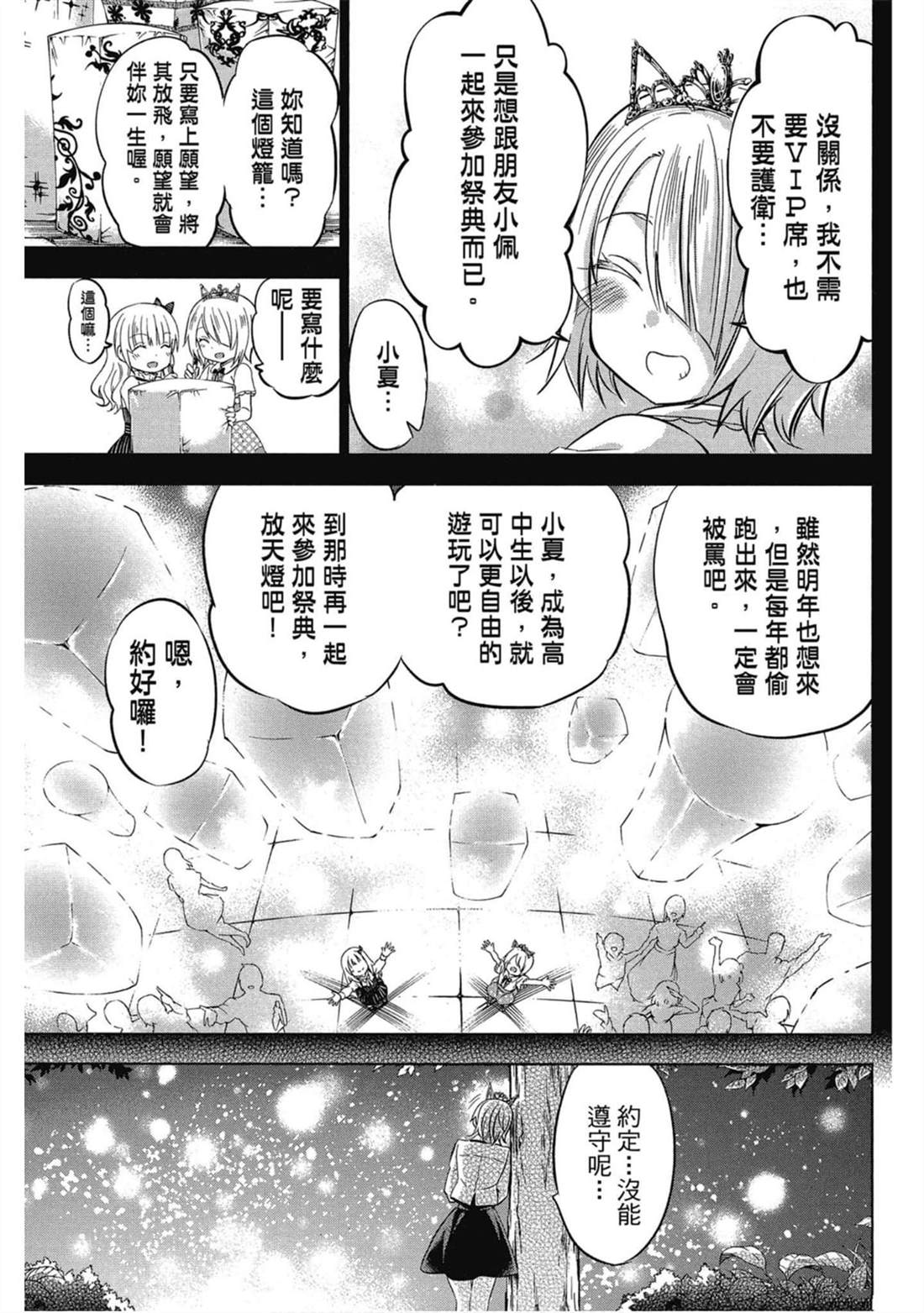 《寄宿学校的朱丽叶》漫画最新章节第6卷免费下拉式在线观看章节第【158】张图片