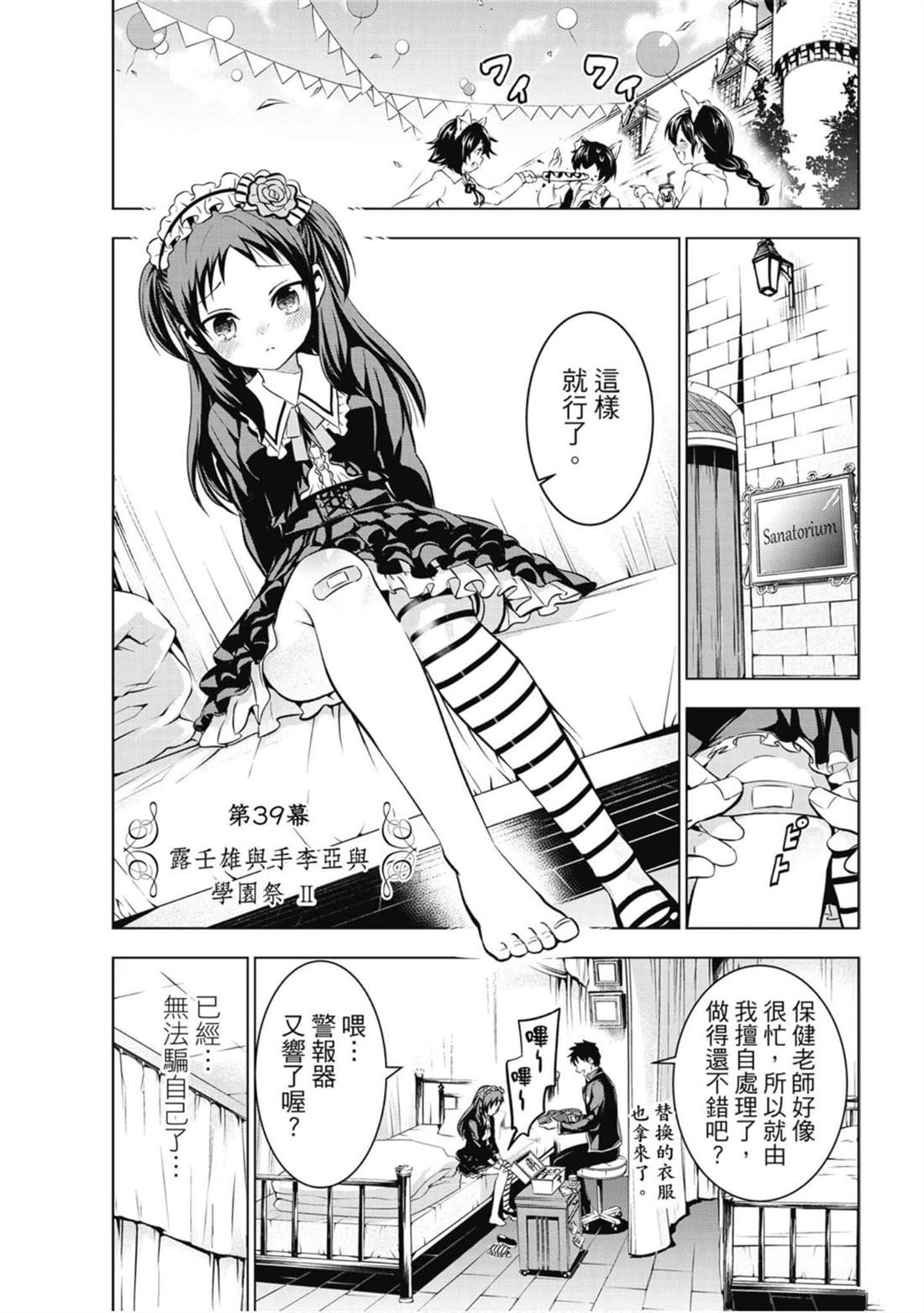 《寄宿学校的朱丽叶》漫画最新章节第7卷免费下拉式在线观看章节第【148】张图片