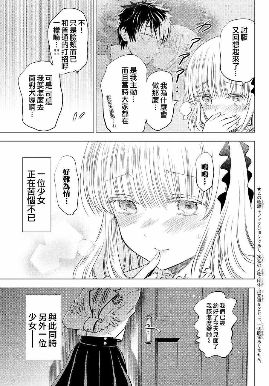 《寄宿学校的朱丽叶》漫画最新章节第22话免费下拉式在线观看章节第【3】张图片