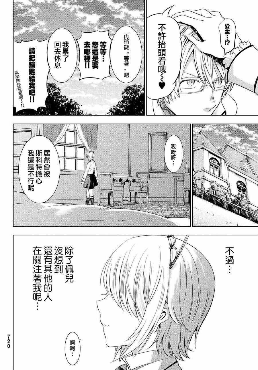 《寄宿学校的朱丽叶》漫画最新章节第22话免费下拉式在线观看章节第【30】张图片