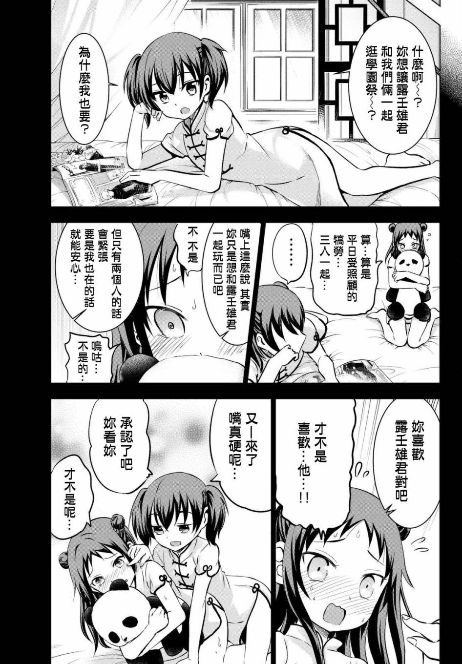 《寄宿学校的朱丽叶》漫画最新章节第38话免费下拉式在线观看章节第【6】张图片