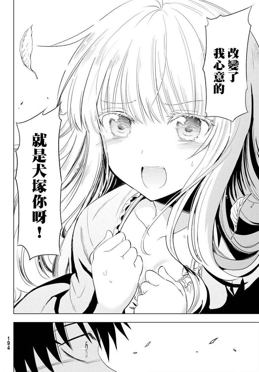 《寄宿学校的朱丽叶》漫画最新章节第7话免费下拉式在线观看章节第【26】张图片