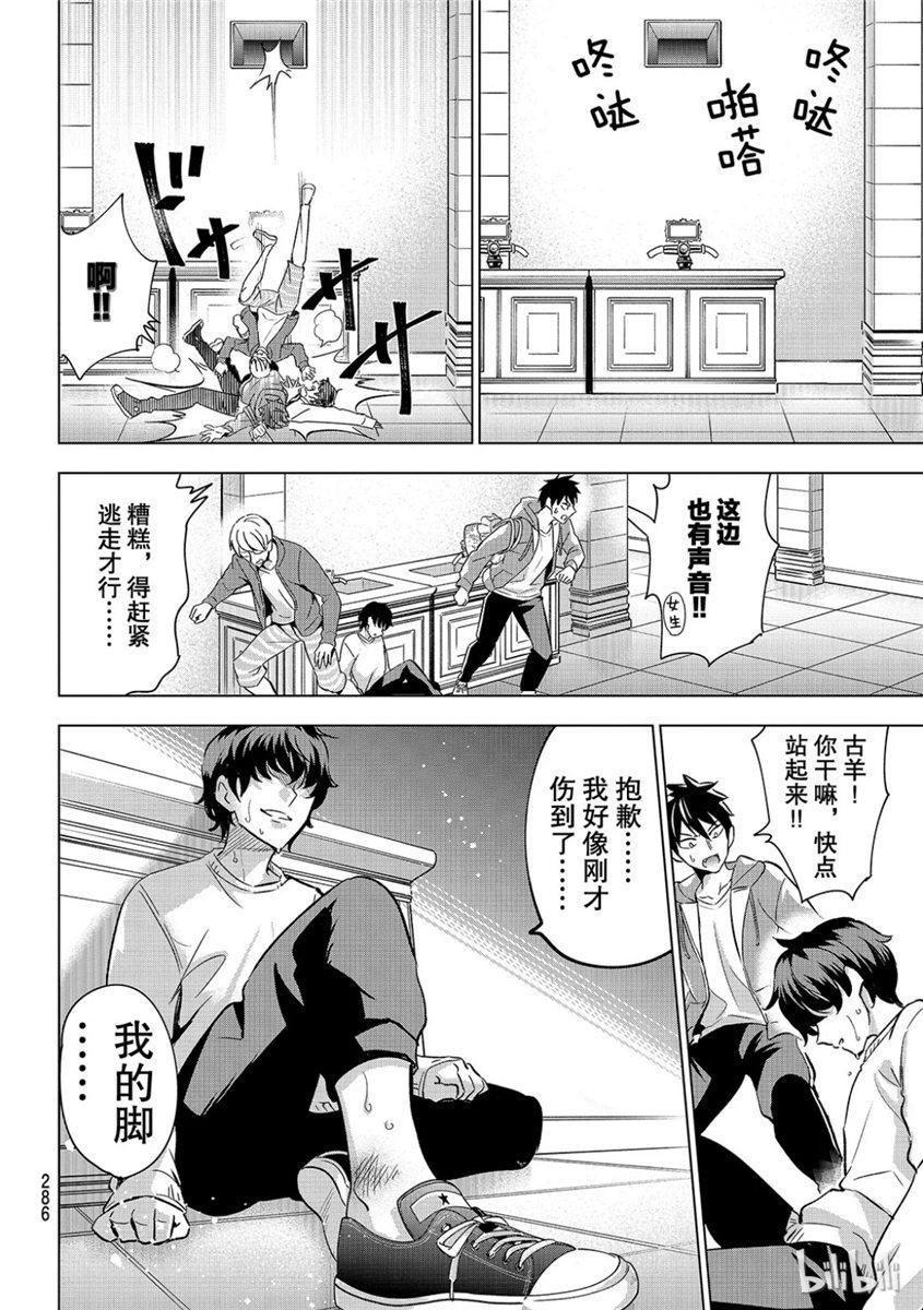 《寄宿学校的朱丽叶》漫画最新章节第106话免费下拉式在线观看章节第【6】张图片