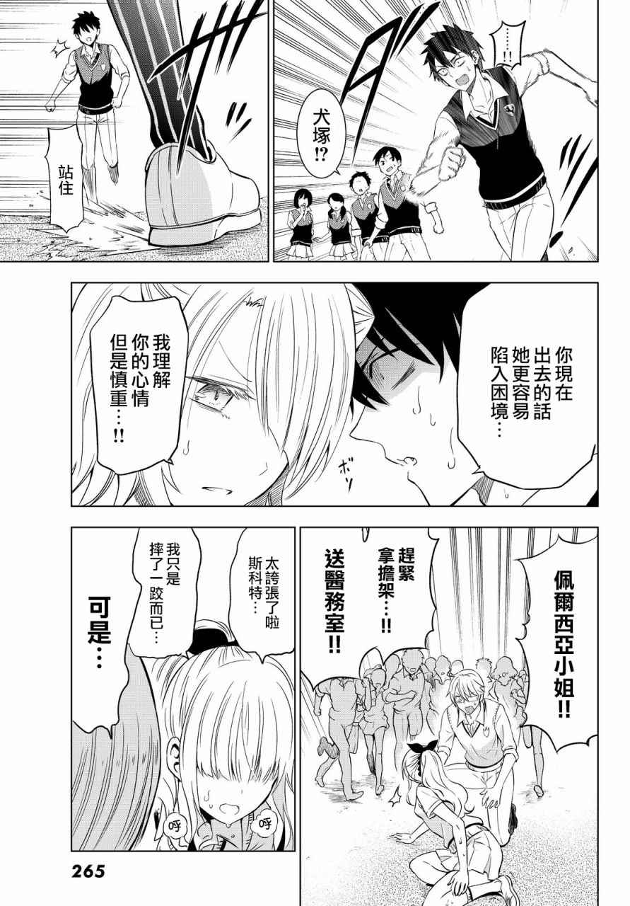 《寄宿学校的朱丽叶》漫画最新章节第10话免费下拉式在线观看章节第【28】张图片