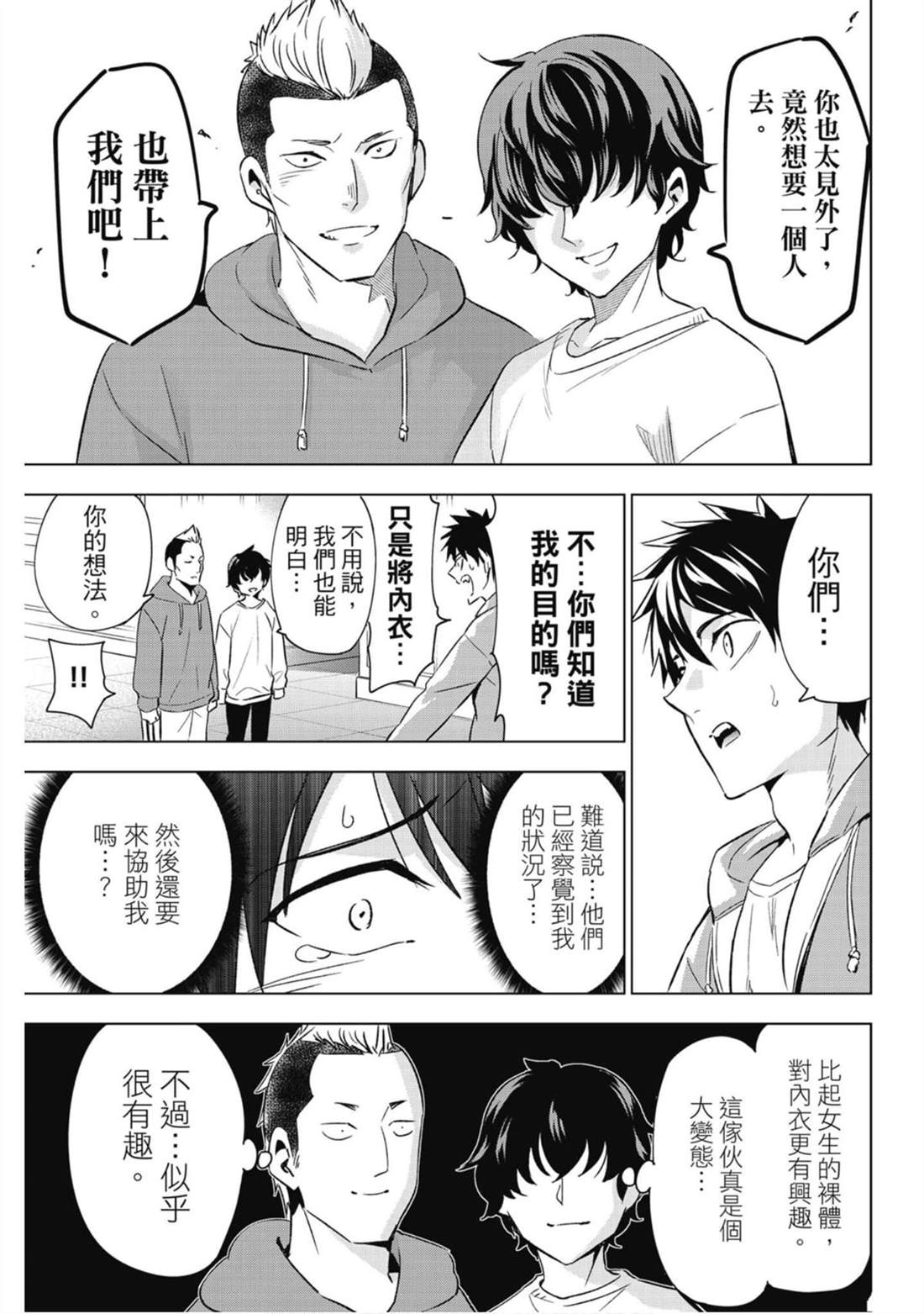 《寄宿学校的朱丽叶》漫画最新章节第15卷免费下拉式在线观看章节第【40】张图片