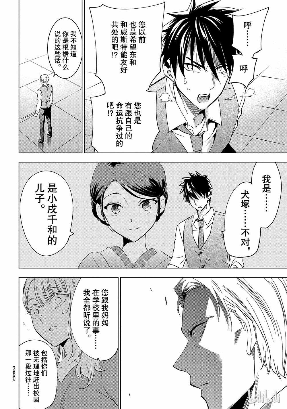 《寄宿学校的朱丽叶》漫画最新章节第113话免费下拉式在线观看章节第【12】张图片