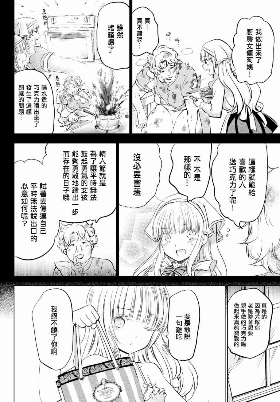 《寄宿学校的朱丽叶》漫画最新章节第66话免费下拉式在线观看章节第【2】张图片