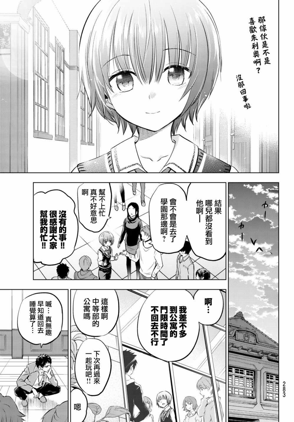 《寄宿学校的朱丽叶》漫画最新章节第84话免费下拉式在线观看章节第【13】张图片