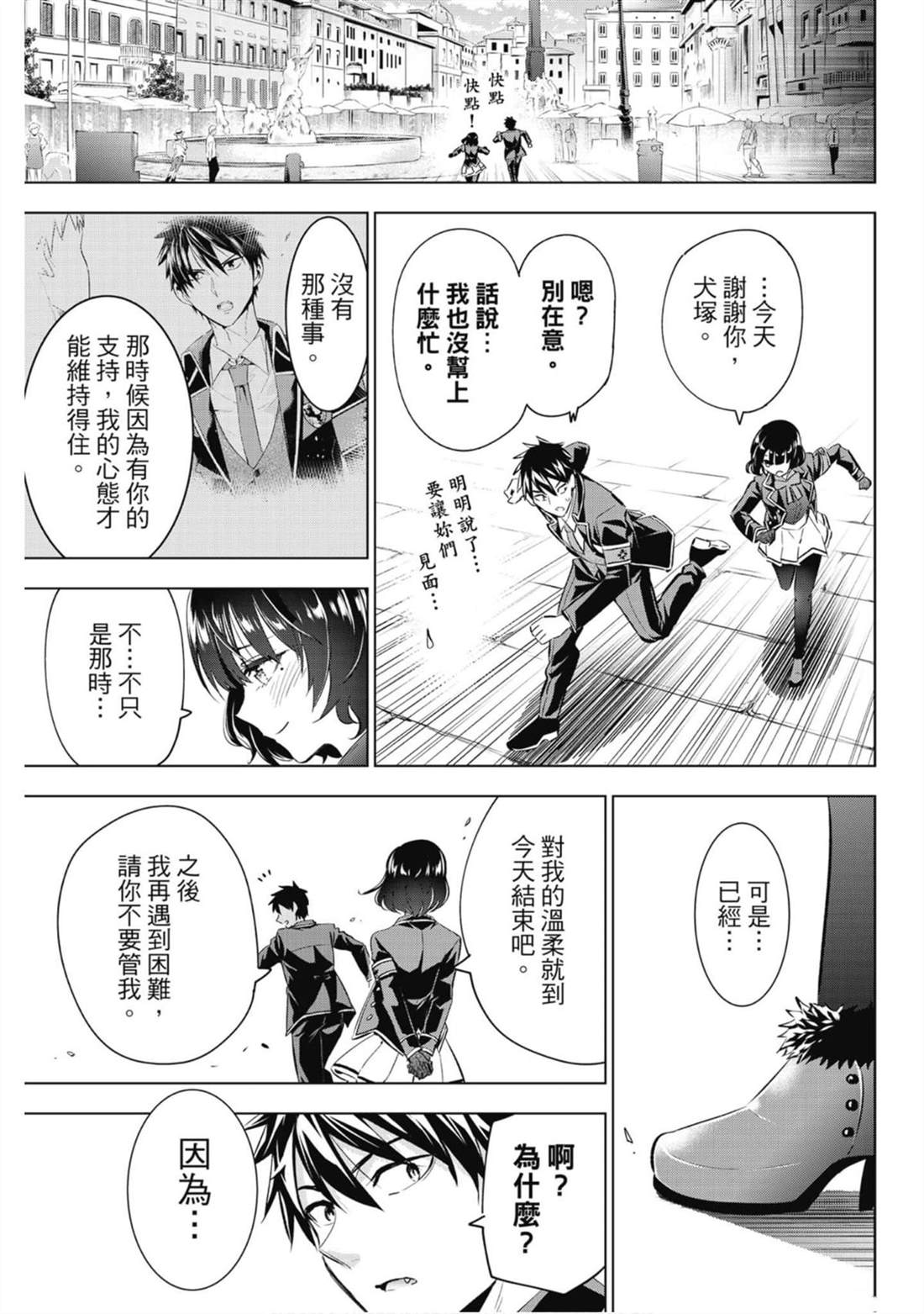 《寄宿学校的朱丽叶》漫画最新章节第15卷免费下拉式在线观看章节第【104】张图片