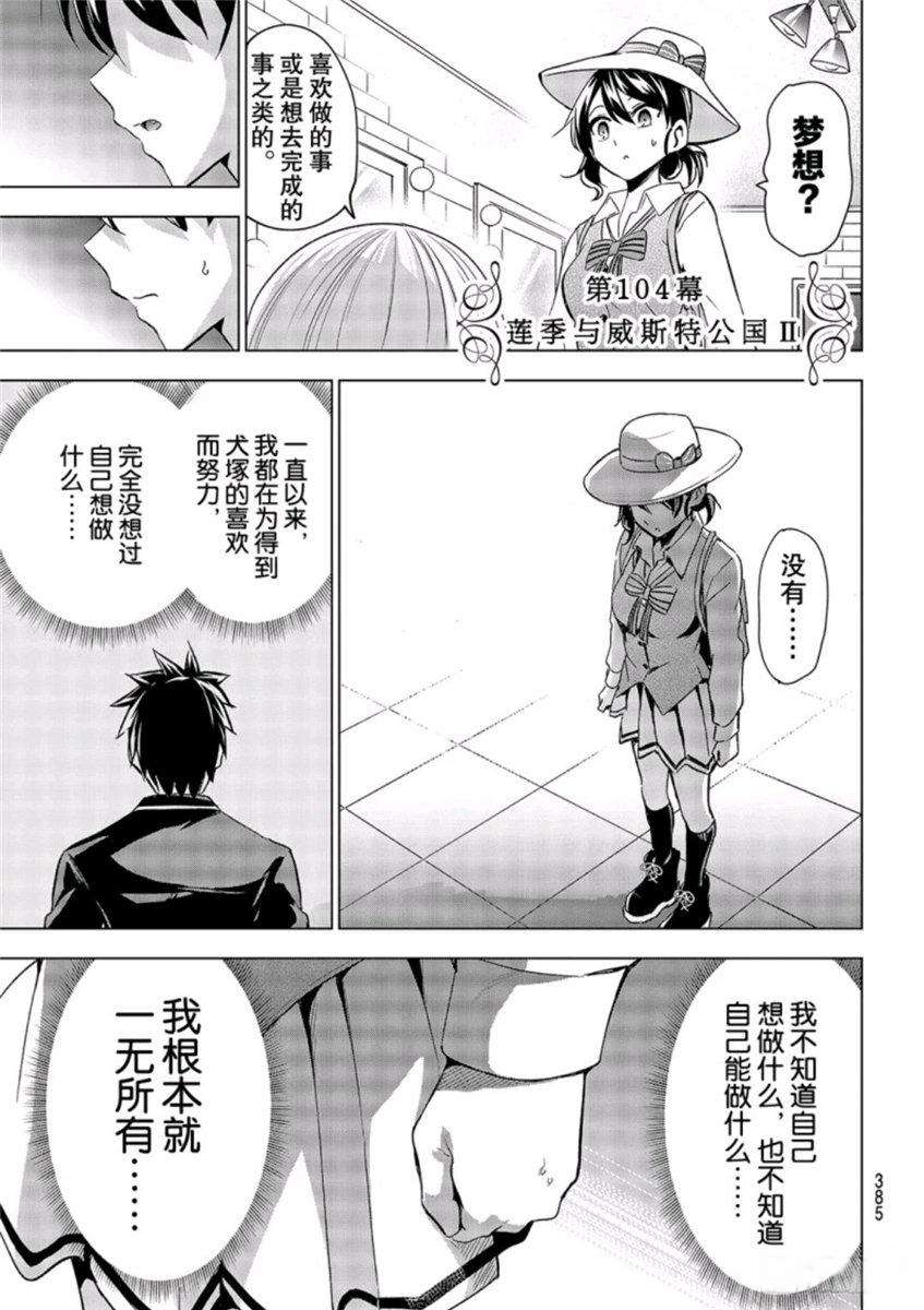 《寄宿学校的朱丽叶》漫画最新章节第104话免费下拉式在线观看章节第【3】张图片