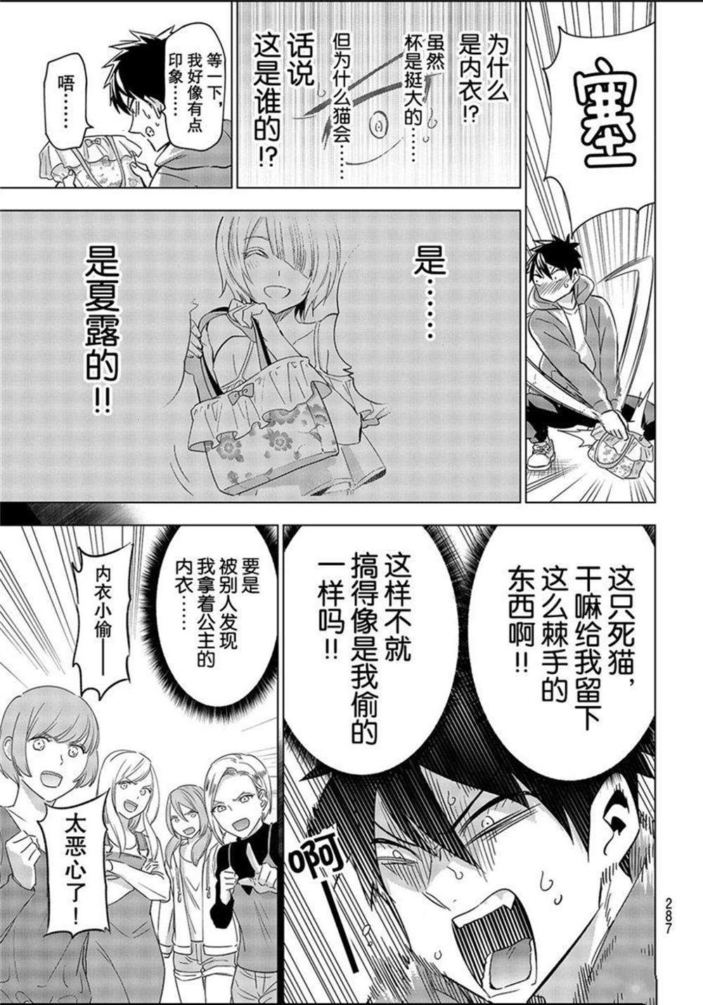 《寄宿学校的朱丽叶》漫画最新章节第105话 试看版免费下拉式在线观看章节第【7】张图片