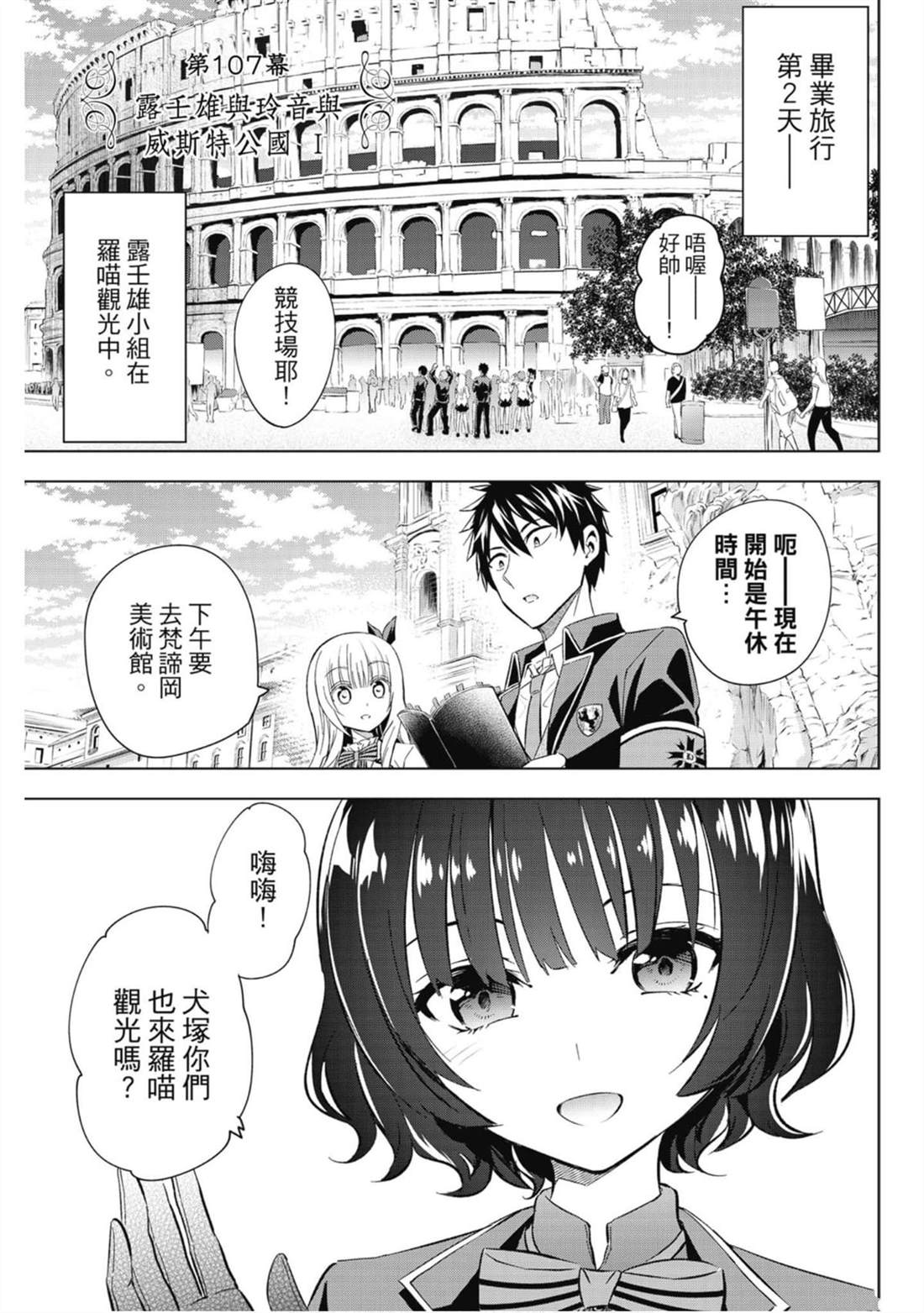 《寄宿学校的朱丽叶》漫画最新章节第15卷免费下拉式在线观看章节第【68】张图片