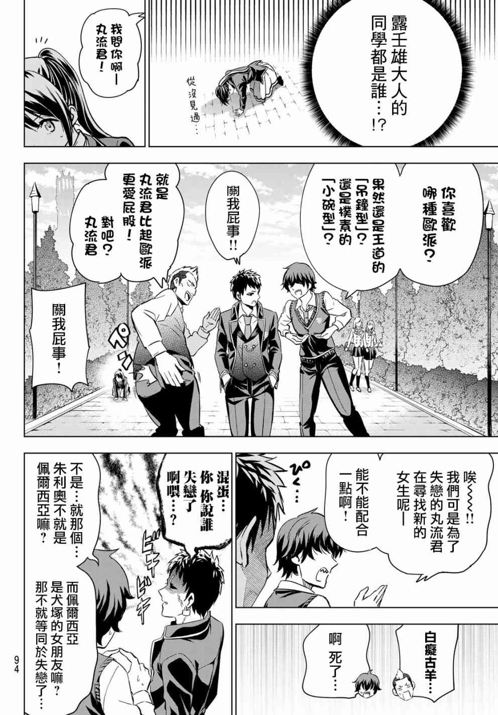 《寄宿学校的朱丽叶》漫画最新章节第100话免费下拉式在线观看章节第【5】张图片